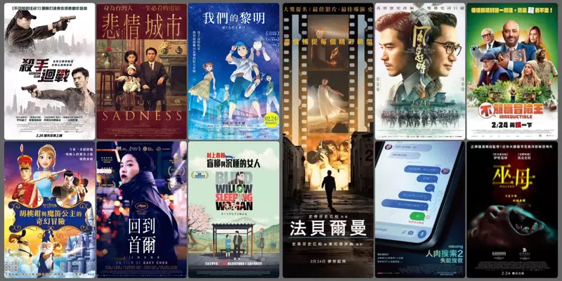 【2月第4週上映電影】村上春樹《盲柳與沉睡的女人》、人氣聲優集結《我們的黎明》、梁朝偉《風再起時》《悲情城市》上映 【2月第4週上映電影】村上春樹《盲柳與沉睡的女人》、人氣聲優集結《我們的黎明》、梁朝偉《風再起時》《悲情城市》上映