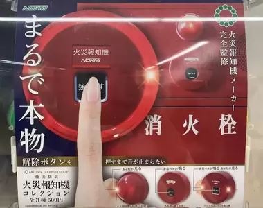 轉蛋小物《火災警報器按鈴》對於那個按鈕一直有好奇心跟控制不住慾望的朋友,這款商品買來就可以按到爽按到舒服惹