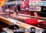 《日本迴轉壽司3招防範惡作劇》迴轉壽司竟然不迴轉了?非常時期一切講究安全至上 《日本迴轉壽司3招防範惡作劇》迴轉壽司竟然不迴轉了?非常時期一切講究安全至上