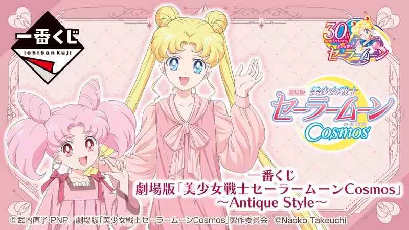 2023美戰一番賞《美少女戰士 劇場版 Cosmos~Antique Style~》睡衣的小兔模型也太可愛 2023美戰一番賞《美少女戰士 劇場版 Cosmos~Antique Style~》睡衣的小兔模型也太可愛