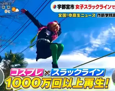 《COSPLAY走扁帶少女》身懷絕技的國2生岡澤戀 扮裝既能取悅觀眾又能激勵自己