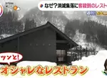 《日本秘境有餐廳好吃驚》消滅的村落出現高級料理店 老饕不遠千里也要跑來吃 《日本秘境有餐廳好吃驚》消滅的村落出現高級料理店 老饕不遠千里也要跑來吃