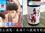 《三井壽的名字由來》因為電影爆紅的日本酒 其實灌籃高手才是學它的