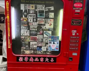 不知道會買到甚麼的《自動販賣機》,花1,000日幣實現你的夢想、可以贏得豪華獎品!