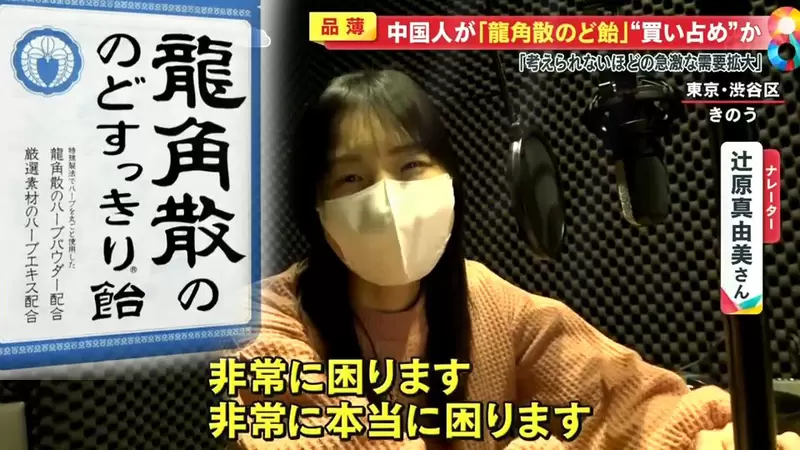 《爆買龍角散喉糖事件》中國人狂掃導致日本各地大缺貨 長年愛吃的聲優好困擾 《爆買龍角散喉糖事件》中國人狂掃導致日本各地大缺貨 長年愛吃的聲優好困擾