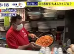 《日本雞蛋缺貨潮》超大碗蛋包飯老闆發出哀號 連鎖餐廳全都不賣雞蛋了 《日本雞蛋缺貨潮》超大碗蛋包飯老闆發出哀號 連鎖餐廳全都不賣雞蛋了