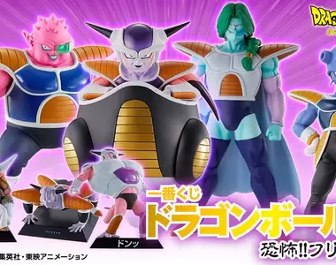 《七龍珠EX 恐怖弗利沙軍團一番賞》復古感十足的系列又來啦~