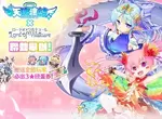 《天使連結 ANGELIC LINK》聯動《Lord of Walkure》即將舉辦!期間內,更有3★角色必中扭蛋券贈送給全體玩家! 《天使連結 ANGELIC LINK》聯動《Lord of Walkure》即將舉辦!期間內,更有3★角色必中扭蛋券贈送給全體玩家!
