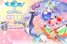 《天使連結 ANGELIC LINK》聯動《Lord of Walkure》即將舉辦!期間內,更有3★角色必中扭蛋券贈送給全體玩家! 《天使連結 ANGELIC LINK》聯動《Lord of Walkure》即將舉辦!期間內,更有3★角色必中扭蛋券贈送給全體玩家!