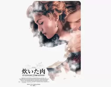 電影院不小心把《鐵達尼號改成煮熟的肉》這是要大家進戲院還要自備白飯的意思嗎?