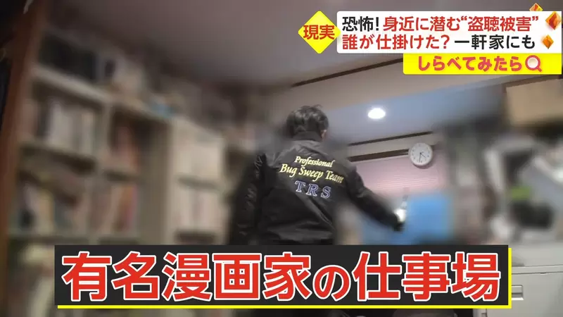 《知名漫畫家遭竊聽》日本反竊聽節目找上漫畫工作室 嫌犯是想知道後續劇情想瘋了嗎? 《知名漫畫家遭竊聽》日本反竊聽節目找上漫畫工作室 嫌犯是想知道後續劇情想瘋了嗎?