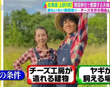 《在廢墟經營牧場的夫妻》5年前經歷爆炸意外轉換人生跑道 未來果然難以預料……