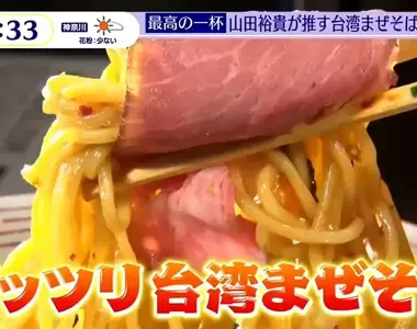 《山田裕貴大推台灣乾拌麵》吃過這一碗讓他感動不已 至今仍不斷探尋全新台灣味