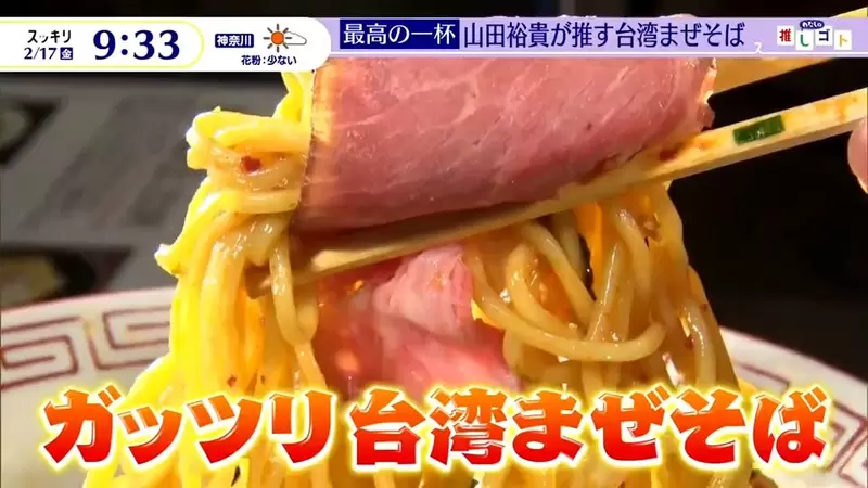 《山田裕貴大推台灣乾拌麵》吃過這一碗讓他感動不已 至今仍不斷探尋全新台灣味