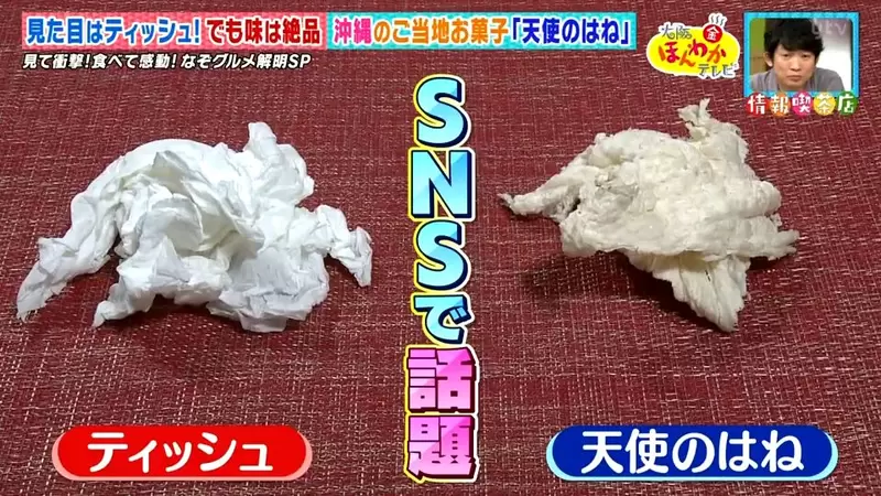 《像是垃圾的零食「天使之羽」》意外誕生的極品美味 跟衛生紙團擺在一起根本分不清 《像是垃圾的零食「天使之羽」》意外誕生的極品美味 跟衛生紙團擺在一起根本分不清