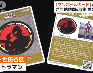 《日本免費發放特色人孔蓋卡》激發收集癖促進觀光 親自跑遍全日本才能集到全套