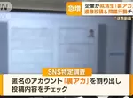 《日本肉搜求職者市場火熱》迴轉壽司事件讓企業怕了 拍過惡作劇短片的傢伙絕對不錄取 《日本肉搜求職者市場火熱》迴轉壽司事件讓企業怕了 拍過惡作劇短片的傢伙絕對不錄取