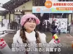 《山形縣搶攻台灣觀光客》慶祝時隔三年再度突破1000人 享受清幽和滑雪是最大魅力