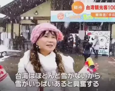 《山形縣搶攻台灣觀光客》慶祝時隔三年再度突破1000人 享受清幽和滑雪是最大魅力
