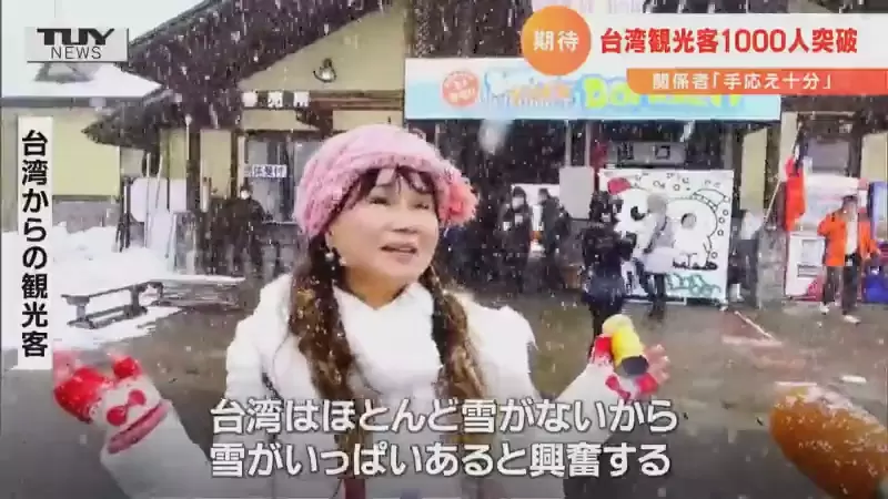 《山形縣搶攻台灣觀光客》慶祝時隔三年再度突破1000人 享受清幽和滑雪是最大魅力 《山形縣搶攻台灣觀光客》慶祝時隔三年再度突破1000人 享受清幽和滑雪是最大魅力