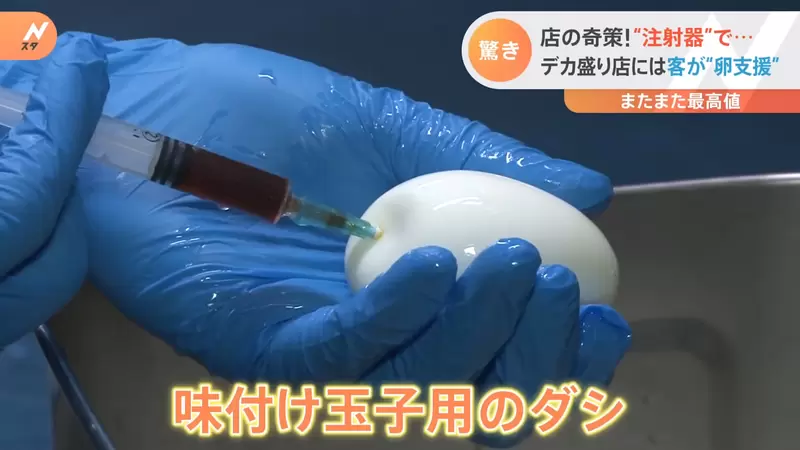 蛋價狂漲對策《拉麵店使用注射器醃蛋》省時省力而且內射還能讓風味更佳? 蛋價狂漲對策《拉麵店使用注射器醃蛋》省時省力而且內射還能讓風味更佳?