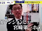 《日本飯店:我就爛》沒有優點就是最大的優點?老舊飯店自虐標語化危機為轉機  《日本飯店:我就爛》沒有優點就是最大的優點?老舊飯店自虐標語化危機為轉機