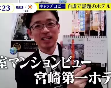 《日本飯店：我就爛》沒有優點就是最大的優點？老舊飯店自虐標語化危機為轉機 