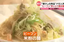 《日本吹起米粉熱潮》為什麼突然這麼多日本人愛吃？連米粉廠商都沒料到會爆紅 