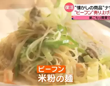 《日本吹起米粉熱潮》為什麼突然這麼多日本人愛吃?連米粉廠商都沒料到會爆紅