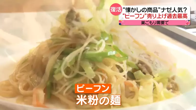 《日本吹起米粉熱潮》為什麼突然這麼多日本人愛吃?連米粉廠商都沒料到會爆紅  《日本吹起米粉熱潮》為什麼突然這麼多日本人愛吃?連米粉廠商都沒料到會爆紅