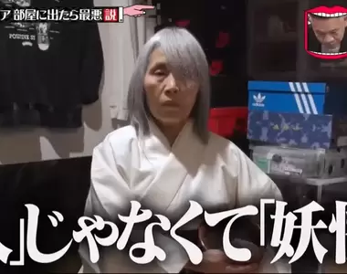 《日本妖怪撒砂婆婆》只會撒砂沒什麼好怕？整人節目請她到藝人家中搞破壞挨批玩過頭