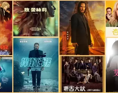 【3月第4週上映電影】《捍衛任務》1+4、《致蕾絲莉》、《名偵探柯南 灰原哀物語〜黑鐵的神祕列車〜》