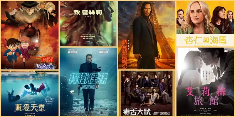 【3月第4週上映電影】《捍衛任務》1+4、《致蕾絲莉》、《名偵探柯南 灰原哀物語〜黑鐵的神祕列車〜》 【3月第4週上映電影】《捍衛任務》1+4、《致蕾絲莉》、《名偵探柯南 灰原哀物語〜黑鐵的神祕列車〜》