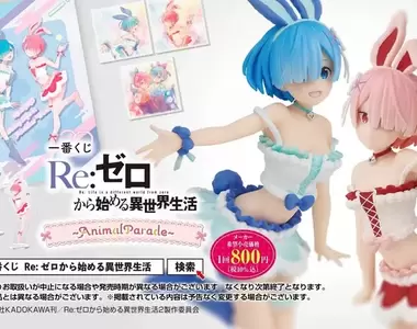 兔年真美好《從零一番賞》雷姆拉姆兔女郎裝扮太可愛了吧