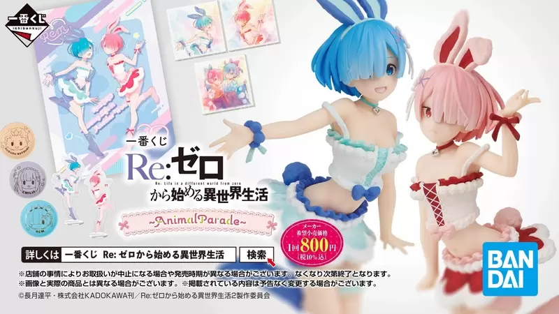 兔年真美好《從零一番賞》雷姆拉姆兔女郎裝扮太可愛了吧