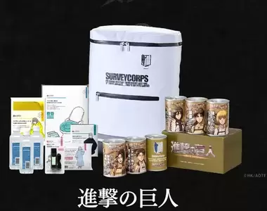 《進擊的巨人 避難防災組合包》有了它當地鳴地震來襲時就安心惹