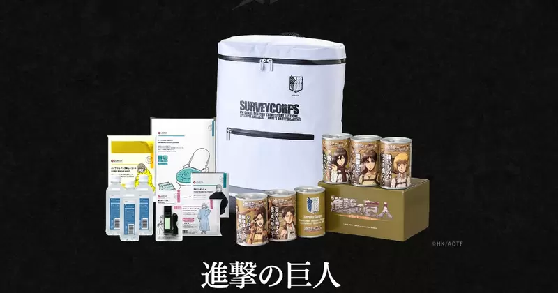 《進擊的巨人 避難防災組合包》有了它當地鳴地震來襲時就安心惹