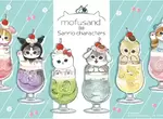mofusand《貓福珊迪×三麗鷗》聯名限定咖啡廳 誰能抵擋這可愛小貓咪呢 mofusand《貓福珊迪×三麗鷗》聯名限定咖啡廳 誰能抵擋這可愛小貓咪呢