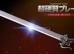 萬代推出《進擊的巨人 超硬質刃》刀身1:1比例完整重現,還收錄立體機動裝置聲音效果,本商品8月推出 萬代推出《進擊的巨人 超硬質刃》刀身1:1比例完整重現,還收錄立體機動裝置聲音效果,本商品8月推出