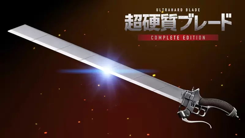 萬代推出《進擊的巨人 超硬質刃》刀身1:1比例完整重現，還收錄立體機動裝置聲音效果，本商品8月推出