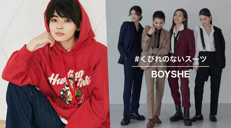 《男裝女子》潮服品牌「BOYSHE」穿搭提案「女生就是要穿得像男生啊！」