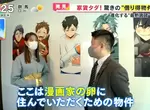 《日本超佛心租屋物件》房租、水電、網路全部免費?夢想成為漫畫家的人才能入住 《日本超佛心租屋物件》房租、水電、網路全部免費?夢想成為漫畫家的人才能入住