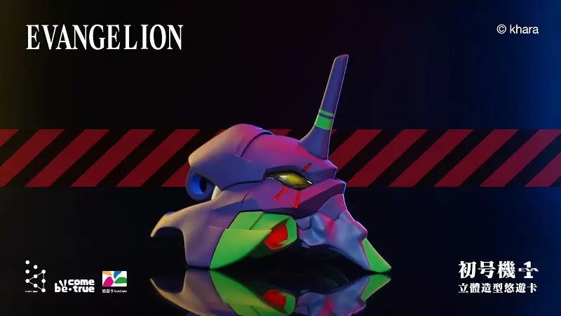 《新世紀福音戰士Evangelion》「初號機」立體造型悠遊卡襲來！嗶卡感應還有發光特效