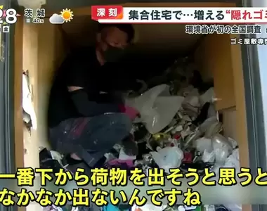《日本垃圾屋低調化》沒有囤積症的一般人也要當心?隱藏式垃圾屋越來越多了