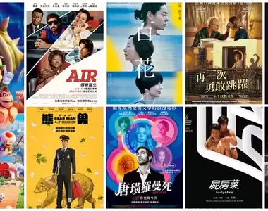 【4月第1週上映電影】《超級瑪利歐兄弟電影版》、麥可喬丹傳記《AIR》、熊出沒注意《熊男》上映