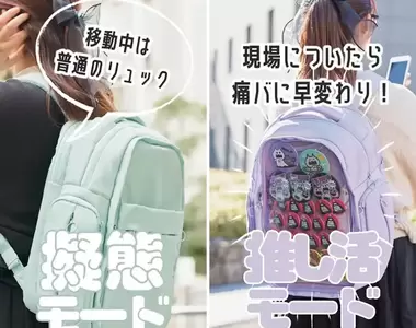 低調宅必備《偽裝痛包》讓人看不出來的包包機關超實用