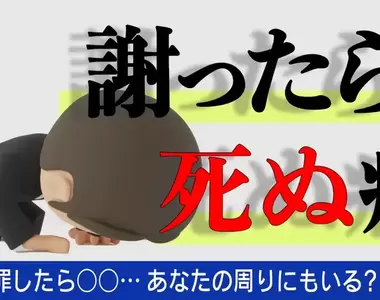 《道歉就會死的病》不道歉的日本人增加中 而且這種人特別喜歡逼別人道歉?
