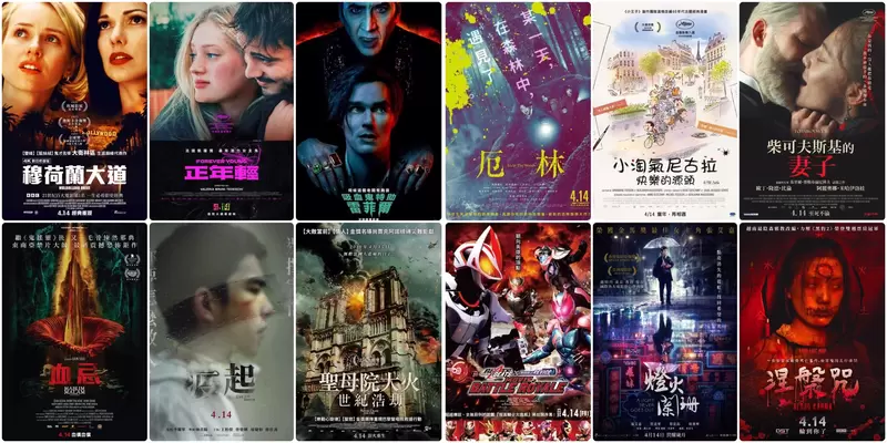 【4月第2週上映電影】相葉雅紀《厄林》、瘋狂凱吉回來了《吸血鬼特助：雷菲爾》、張艾嘉《燈火闌珊》上映