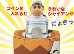 日本兒童雜誌贈品《胖虎存錢筒》把硬幣投下去每次都有帥氣的胖虎彈出來唷 日本兒童雜誌贈品《胖虎存錢筒》把硬幣投下去每次都有帥氣的胖虎彈出來唷