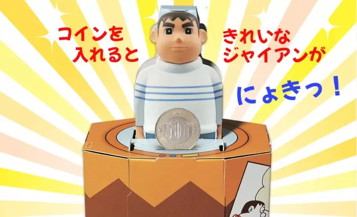 日本兒童雜誌贈品《胖虎存錢筒》把硬幣投下去每次都有帥氣的胖虎彈出來唷